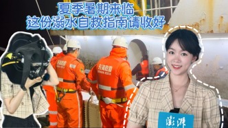 夏季暑期来临，这份溺水自救指南请收好