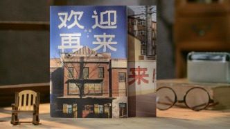离家的人，如何找到“回去”的方式？｜翻翻书·书评