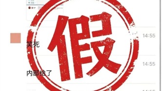 四川南充辟谣“有奖发票中奖者全是蒲家人”：系恶意筛选，已报警