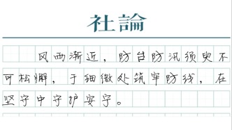 【社论】“巴威”来袭：树牢底线思维、极限思维