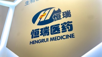 明星肿瘤疗法出海美国第三次遇阻，恒瑞称未涉及有效性等问题