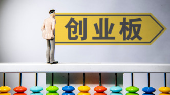 深化创业板改革推出3个月：首批配套规则落地，8家企业尝鲜第四套标准