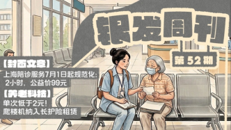 银发周刊｜医院里的“临时家人”