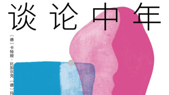 关于中年：在幸福的谷底