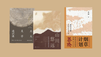 新书经眼｜山川悠远与烟草计划