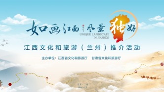 2026“如画江西 风景独好”江西文化和旅游（兰州）推介活动举办