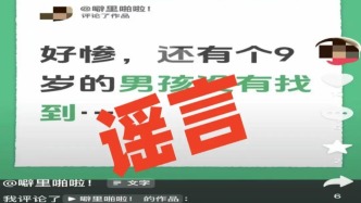 多地查处捏造散布涉汛情灾情谣言，相关人员被行拘
