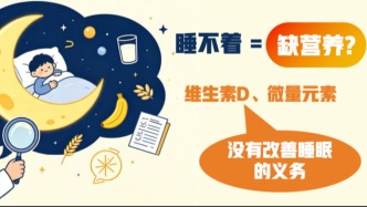 睡不着＝缺营养？从循证角度看失眠治疗与“营养素”补充