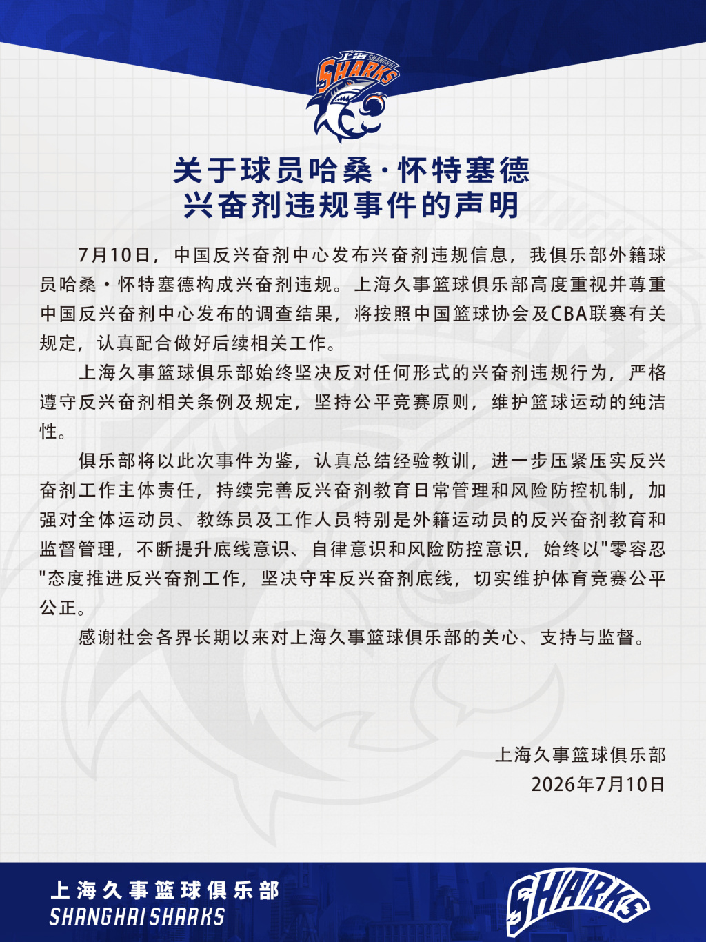 上海男篮外援哈桑·怀特塞德比赛资料图