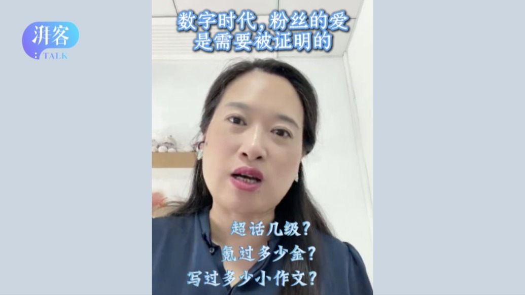 对话沈奕斐：数字时代，粉丝的爱是需要被证明的