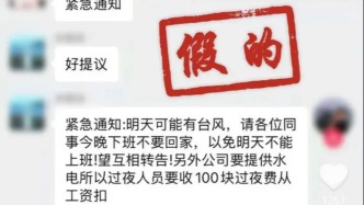 浙江公安依法查处多起涉台风“巴威”谣言