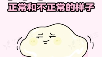 内裤上出现这 4 种情况，是身体在求救！中 1 个就要去医院