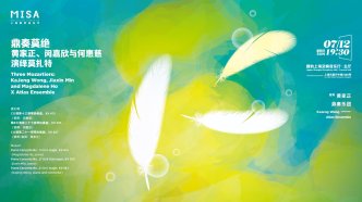 MISA｜鼎奏莫绝：黄家正、闵嘉欣与何惠慈演绎莫扎特