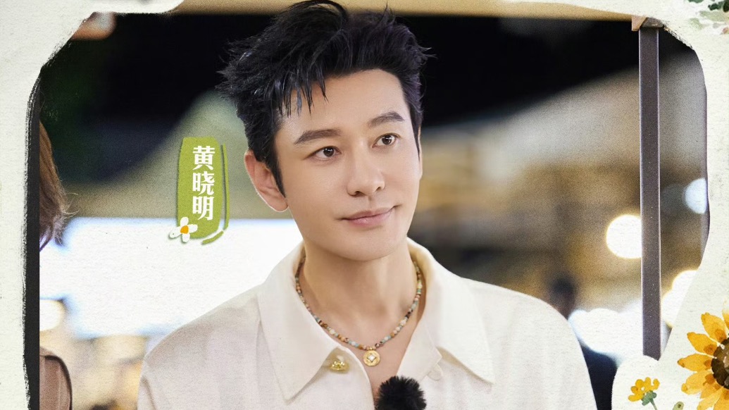 黄晓明与中餐厅的十年:从年轻气盛到心平气和