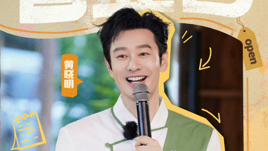 黄晓明的“明言明语”,是真是假?