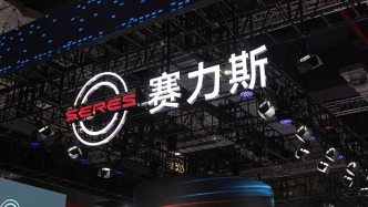 赛力斯上半年预亏：短期承压主要系成本上涨所致