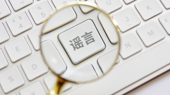 公安机关严打编造传播涉汛等涉灾网络谣言，公布25起典型案例