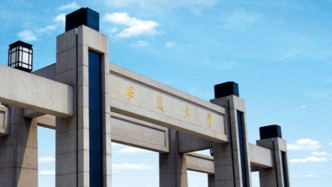 安徽大学通报“拟录用被期刊认定学术不端博士”：正依规严肃复核