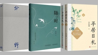 随笔、哲学课、诗集：他们在写作中安放自我