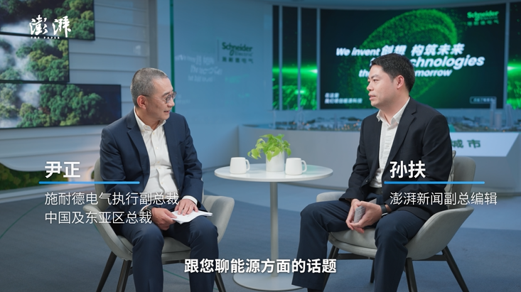 推动AI与能源融合，施耐德电气助力新质转型