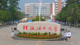 网络账号未经授权擅自使用学校名称标识等，桂林理工严正声明