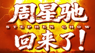 《功夫女足》确实没那么好，但没超越自己的周星驰仍值得珍惜