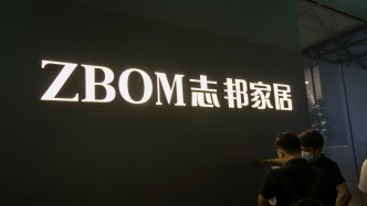 志邦家居上市后首现中报亏损：预计上半年亏损最多1.89亿元