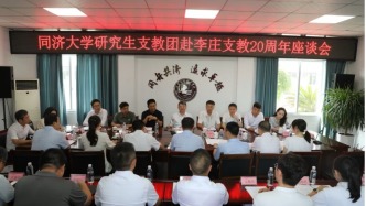 百余名学子20年接力支教，同济大学为这里带来了哪些改变？