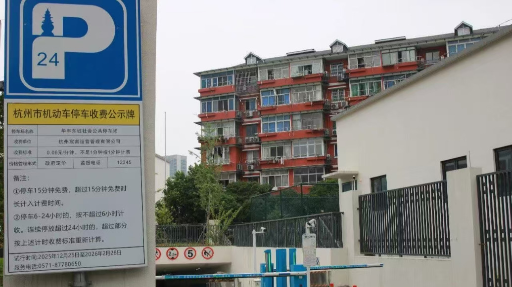 “停车按分钟计费”杭州试点：1小时内费用下降最明显