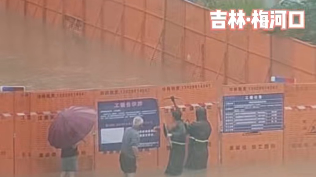 吉林梅河口启动防汛一级应急响应：辉发河堤防可能发生特大险情