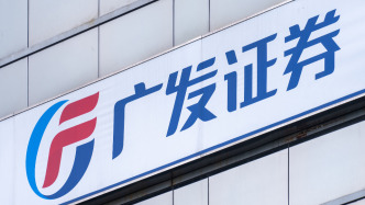 广发证券上半年预盈超110亿，同比预增70%至85%
