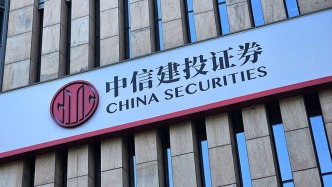 中信建投上半年预盈72.14亿元到81.16亿元，同比增逾六成