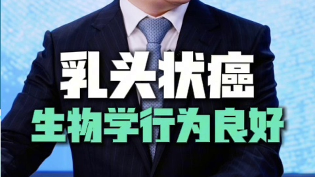 甲状腺癌不是“懒癌”