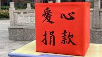 马上评｜为什么说逼捐是在“帮倒忙”