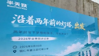 半天妖回访灯塔小学，见证首批梦想教室毕业生启程