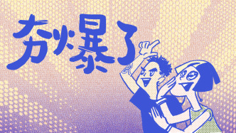 好喵漫画｜别用A级画饼了，00后只认“夯爆了”