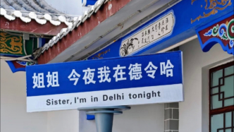 从海子《日记》出发，重访被诗歌点亮的戈壁小城德令哈