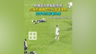 视频丨英格兰球星贝林厄姆赛后击打对手，引发冲突