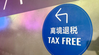 税务总局出台新举措,离境退税办理再优化