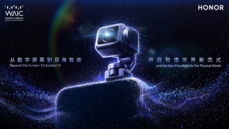 WAIC直击丨荣耀·从数字屏幕到具身智能 物理世界新范式论坛