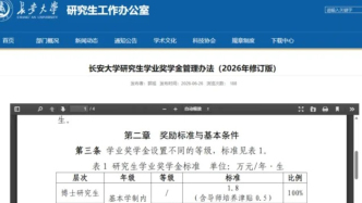 211官宣：研究生奖学金，涨了