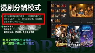 起底AI漫剧培训②|日赚千元的“自研系统”实为公开资源