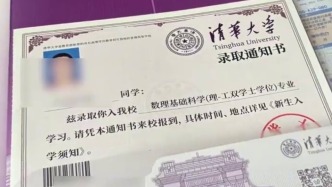 回归“一页纸”，清华大学录取通知书到了