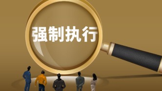 *ST中迪：子公司因工程款逾期被强制执行，1193万元存款被司法冻结、划拨