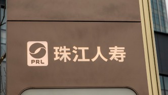 珠江人寿第三大股东拟减持10%股份，广州金控旗下公司接盘