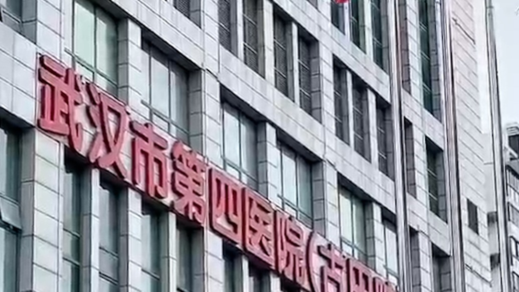 患者补牙不适维权后被医生投诉至本人行业主管部门，武汉硚口医保局：正调查虚构医保举报