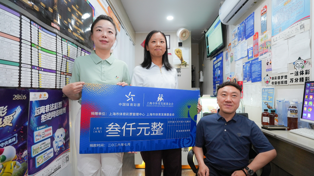 上海体彩帮扶困难残疾体彩代销者,让世界杯有热度更有温度