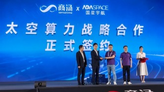 国星宇航与商汤共建太空算力星座：规模将达千星万P，首批算力卫星即将开启组网验证