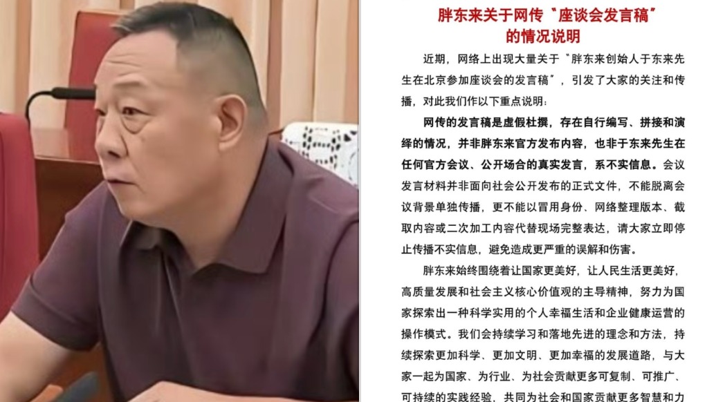 胖东来:网传的“于东来座谈会发言稿”系虚假杜撰