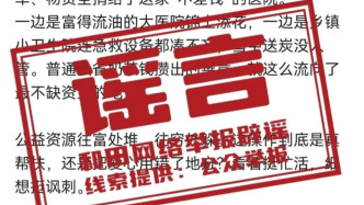 官方辟谣：网传“韩红基金会向和田地区人民医院捐赠医疗设备”为不实信息